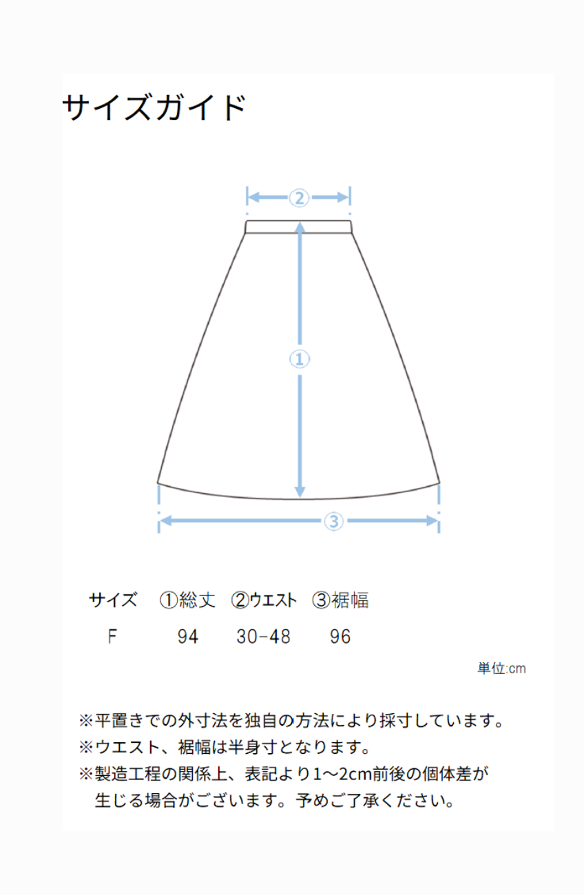 ラメヨウリュウ切替スカート