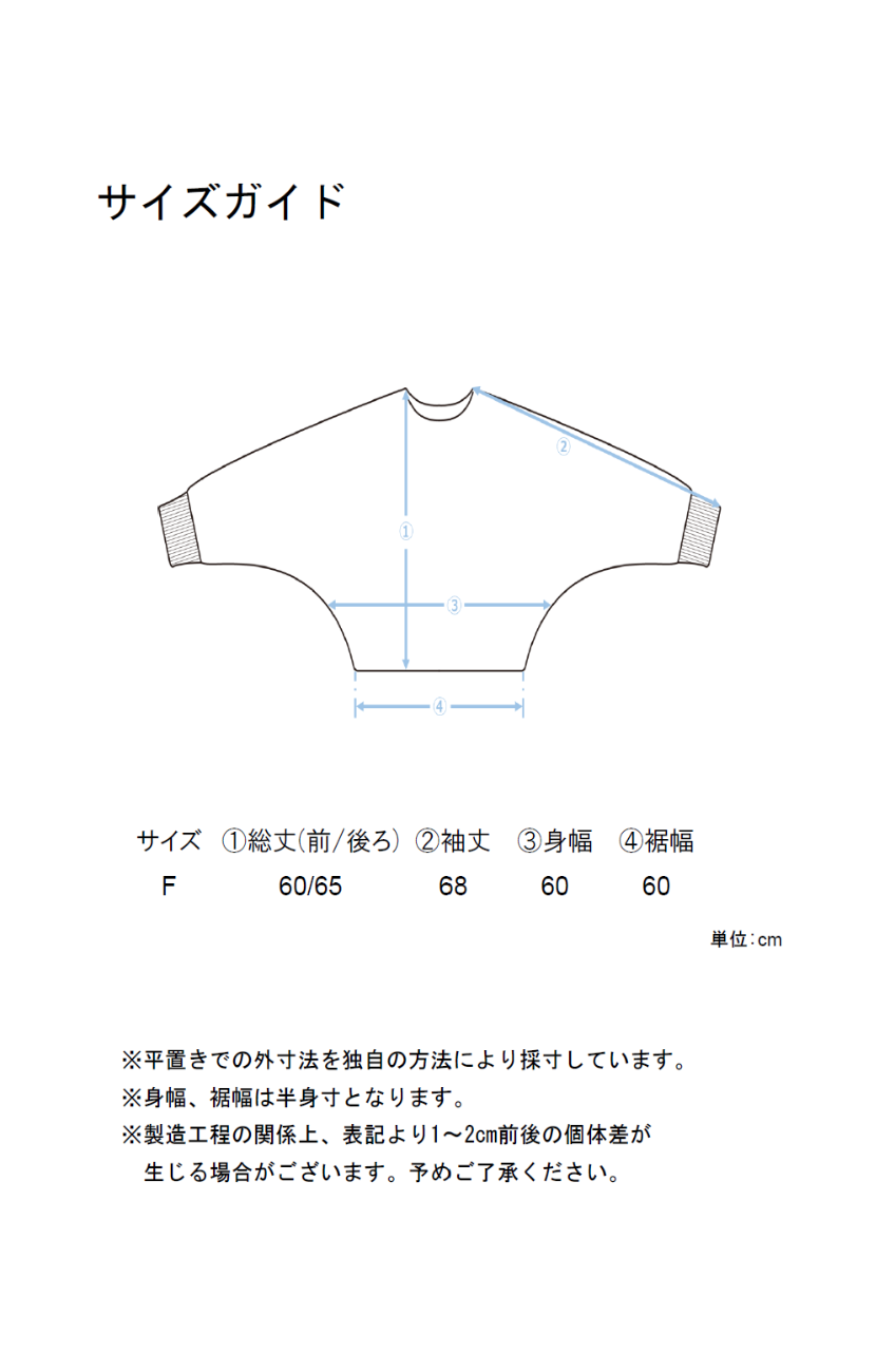 裏起毛ストレッチドルマンプルオーバー