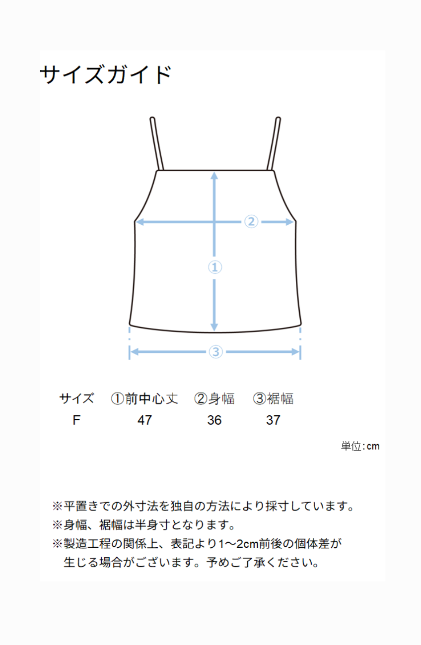 CICA配合パット付キャミソール