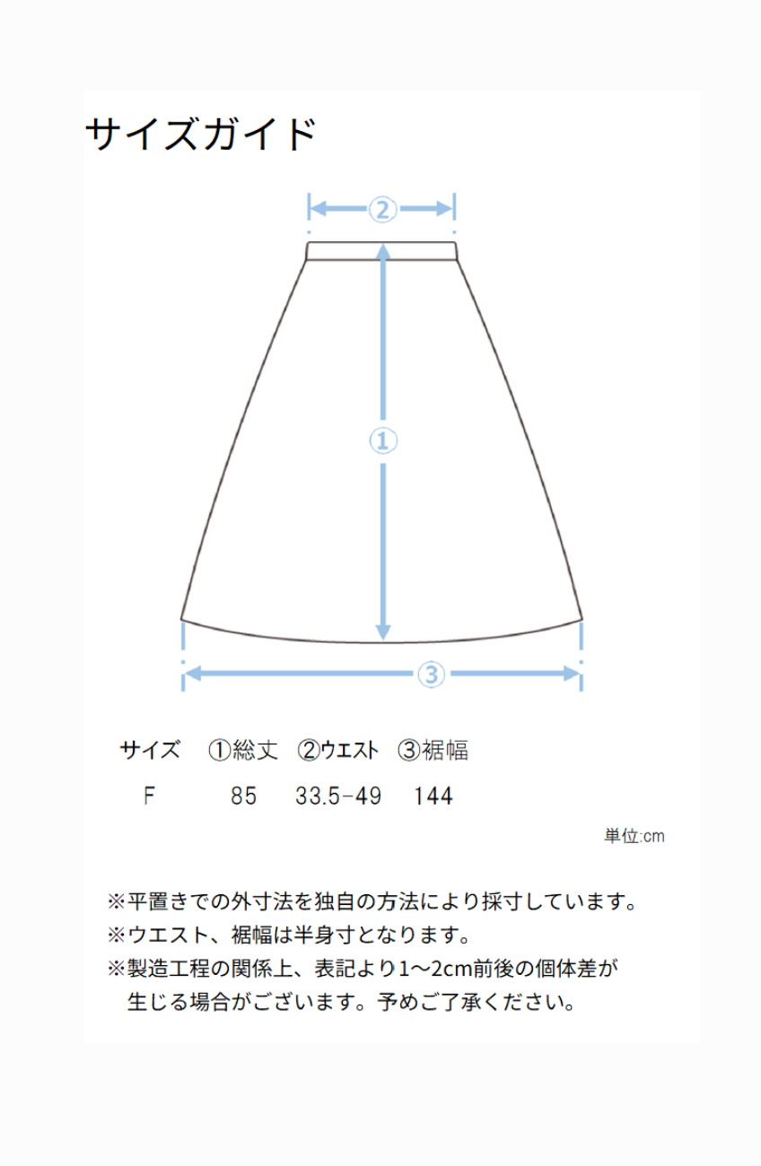 TCダブルギャザースカート