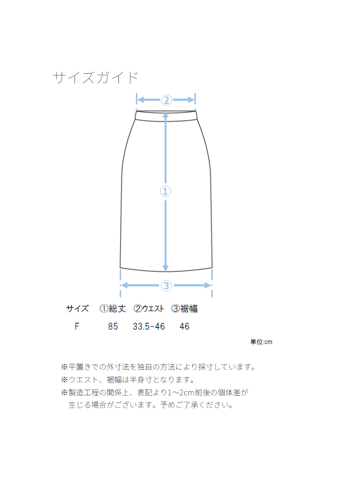 ジャガードジャージースカート