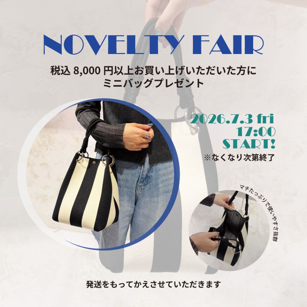 ノベルティフェアについてご案内