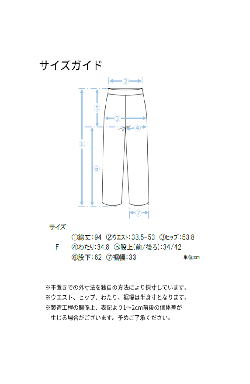 麻調シアーニット切替ストレートパンツ
