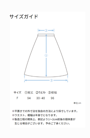 ラメヨウリュウ切替スカート
