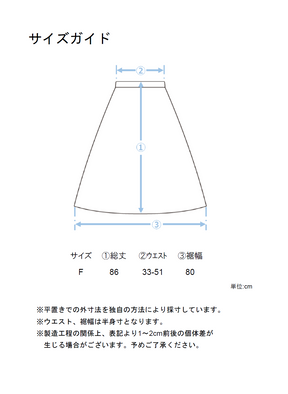 パネル切替ギャザースカート