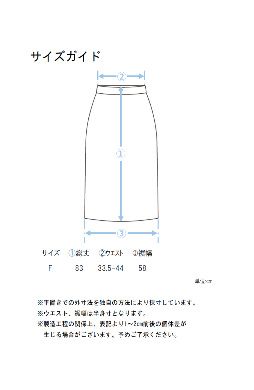 ゴブランタックナロースカート