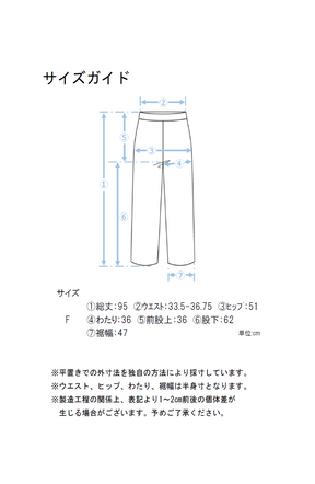 バイオシルクパウダー加工ワイドパンツ