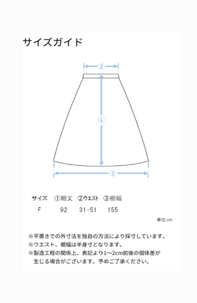 シアーエステルティアードスカート