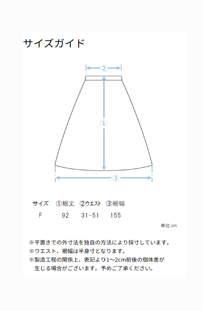 シアーエステルティアードスカート