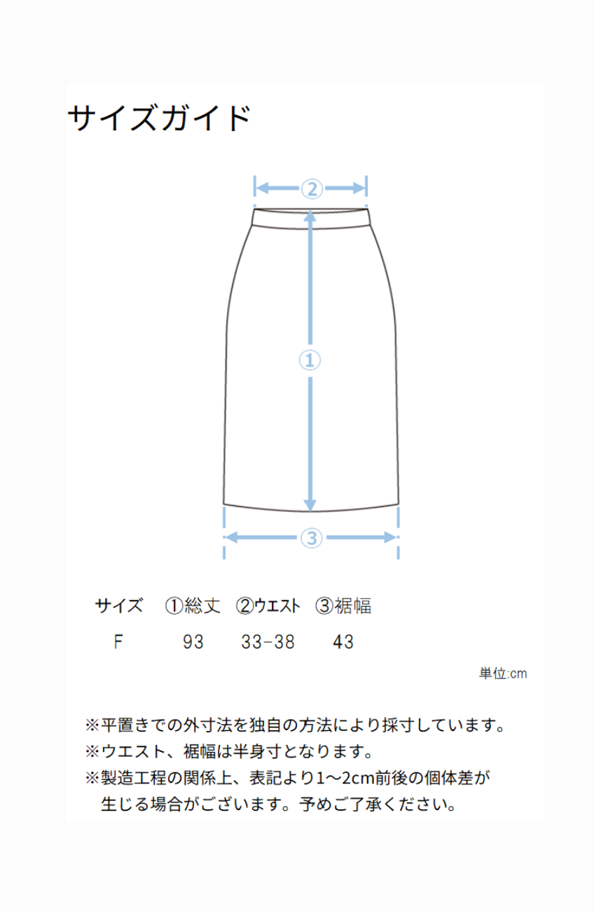 [コーデSET] [星 玲奈さんコラボ] ジャガードフリンジ前後2WAYブラウス＋CICA配合サークルストレッチタイトスカート