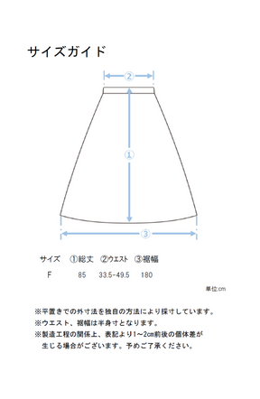 オリジナルPT マーメイドスカート