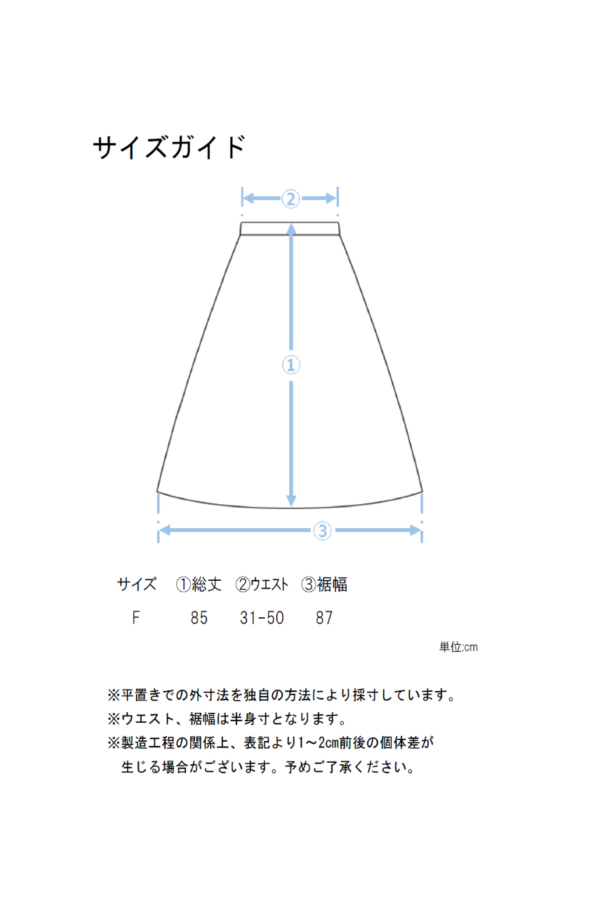 化繊ストレッチタックスカート